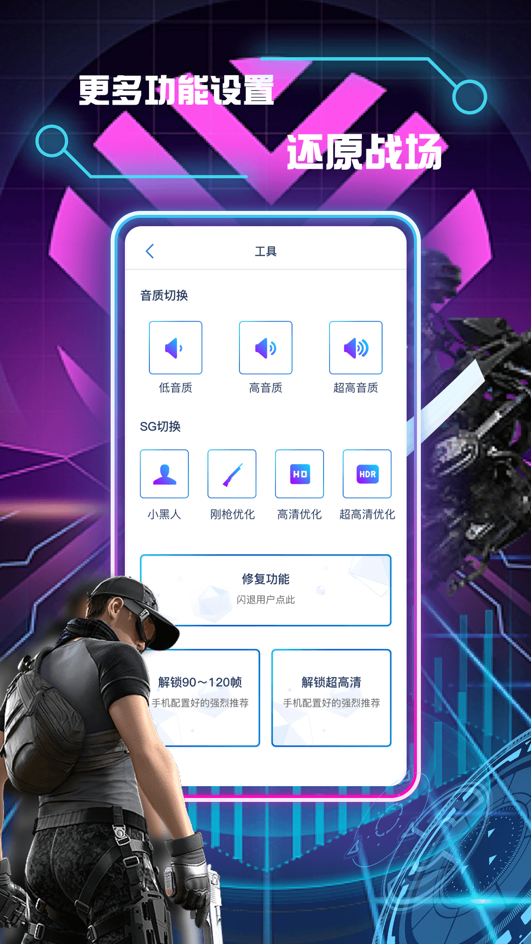 画质修改助手vv1.0.2截图3