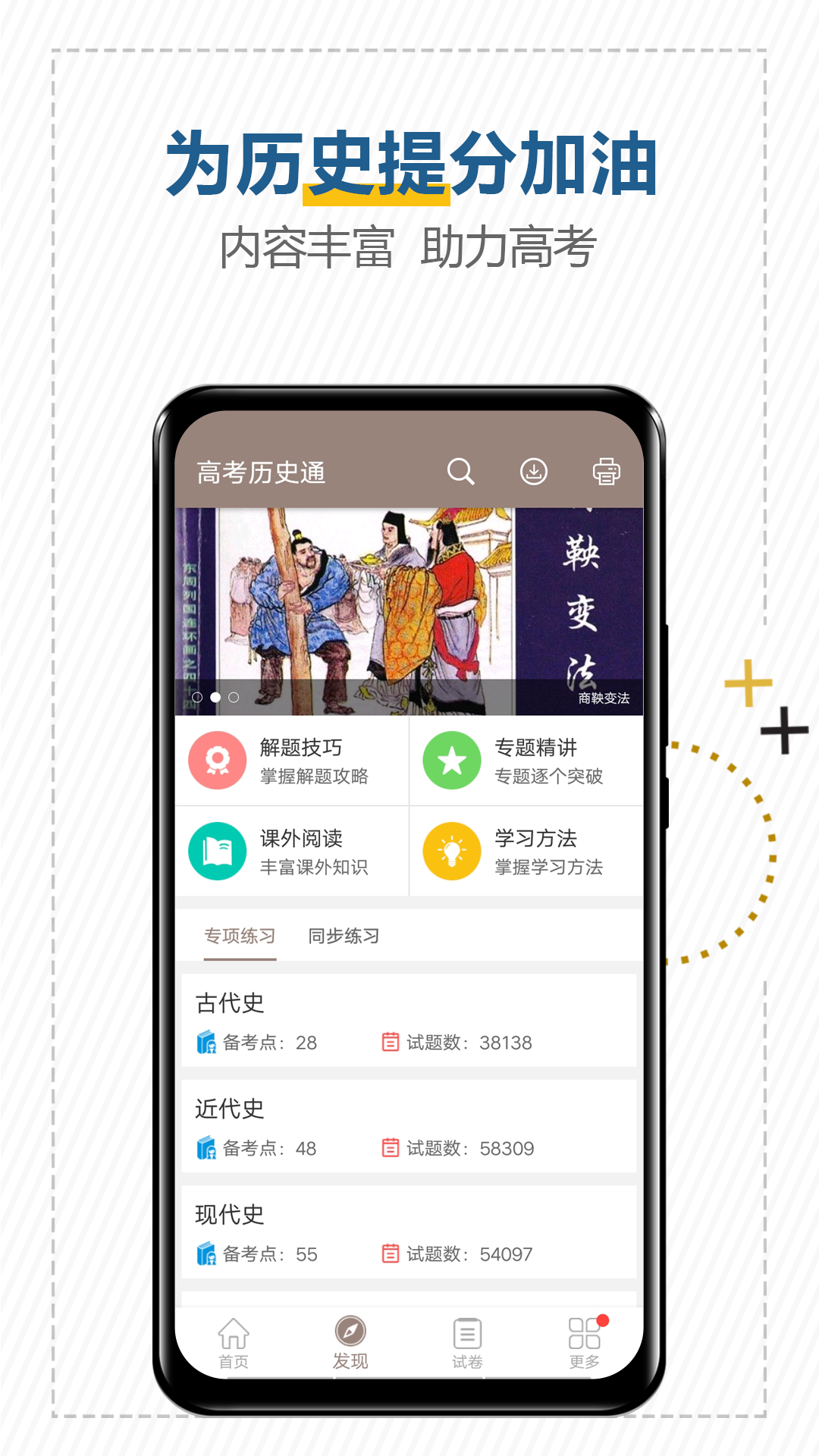 高考历史通v5.6截图5