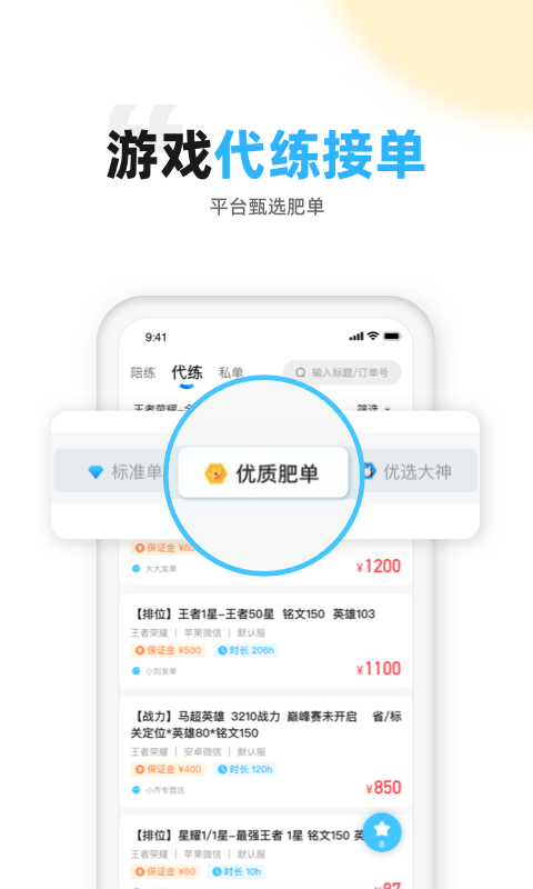 代练丸子v3.3.2截图4