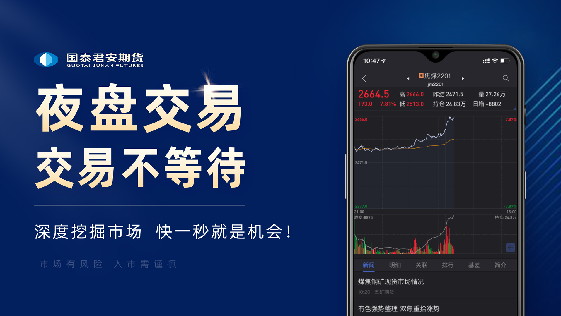 国泰君安掌上期货v2.00.04截图1