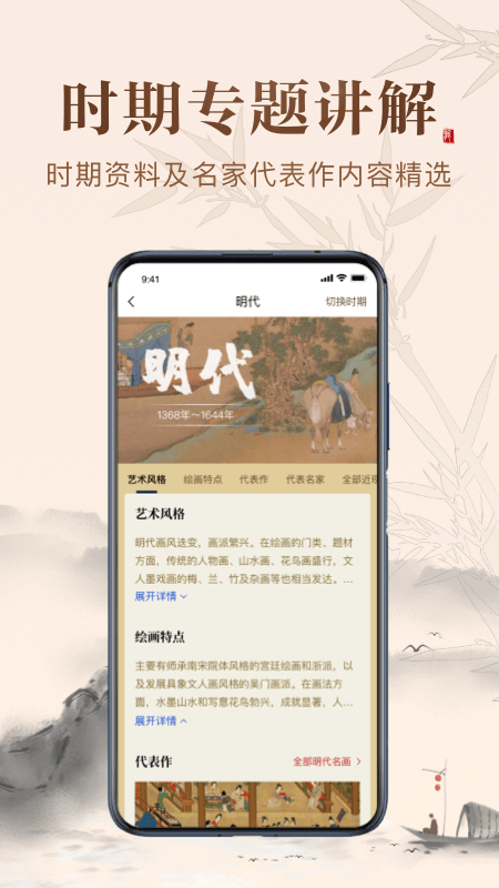 历代名画集截图2