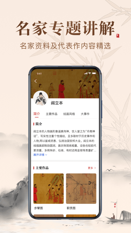 历代名画集截图3