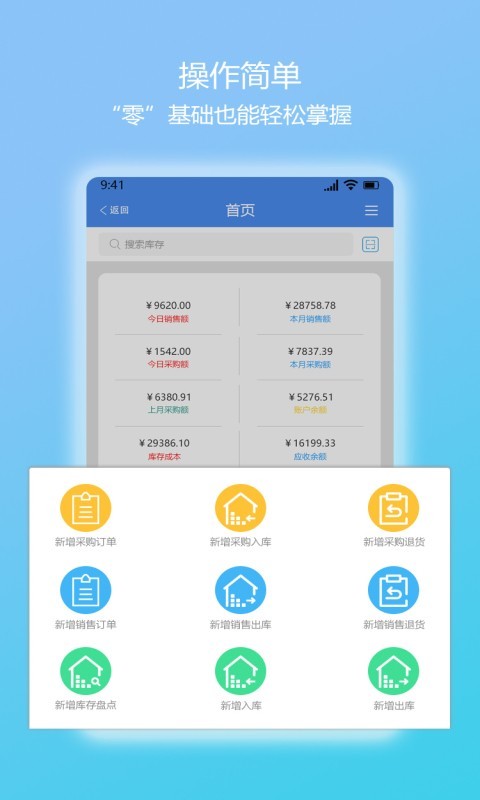 简库存v1.2.1截图5