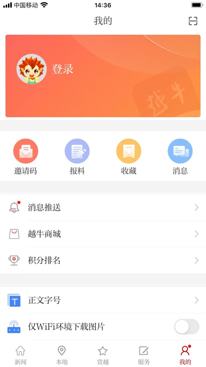 越牛新闻v5.2.3截图1