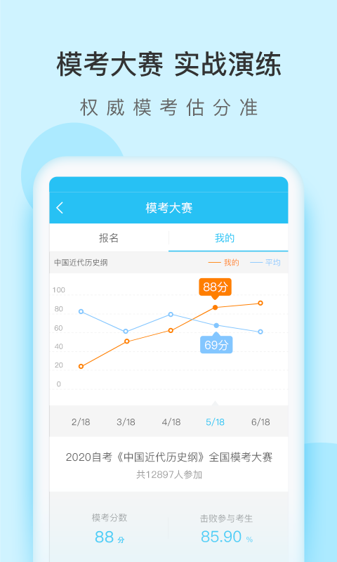 自考万题库v5.4.4.0截图1