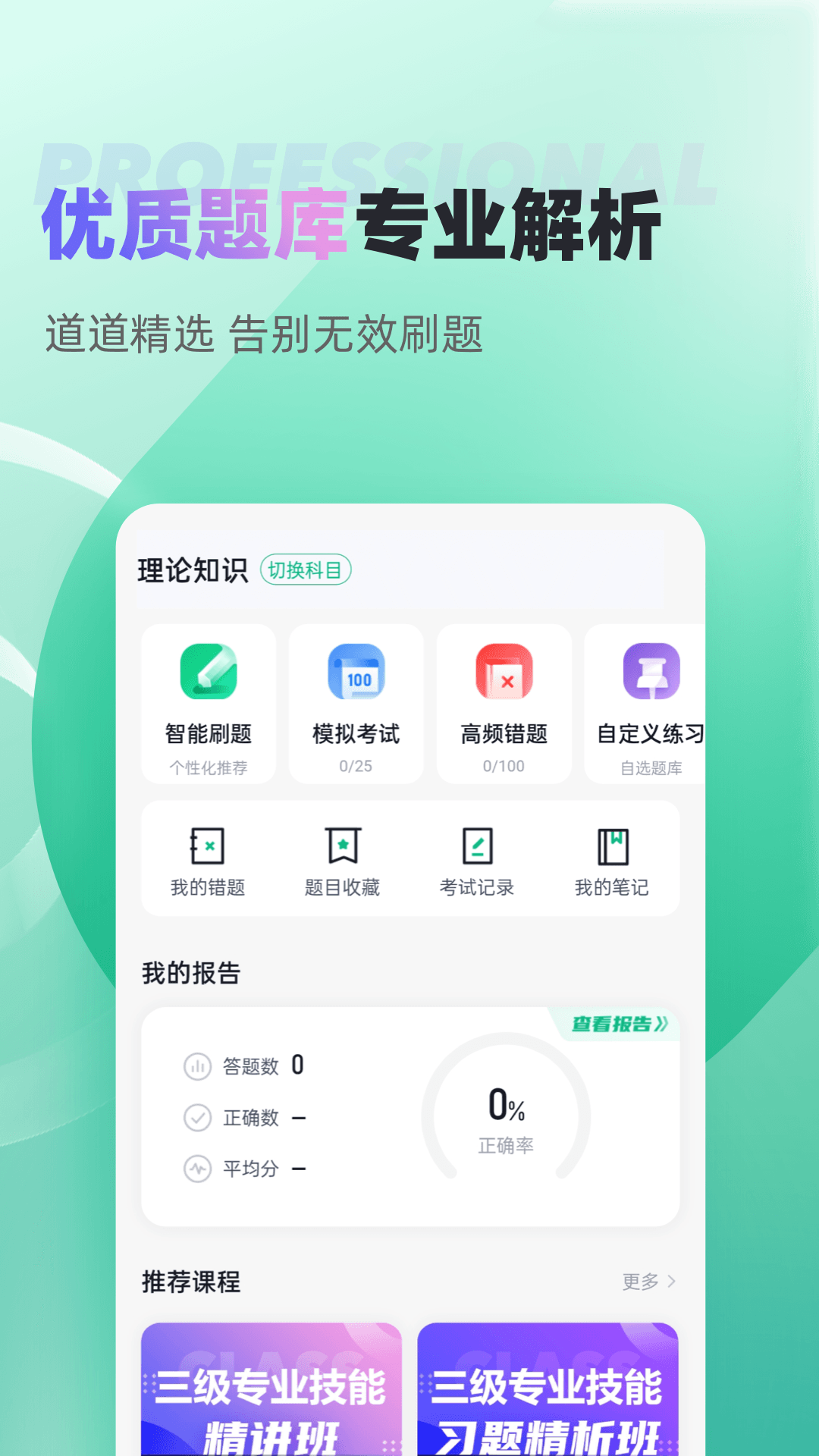 公共营养师考试聚题库v1.4.1截图4