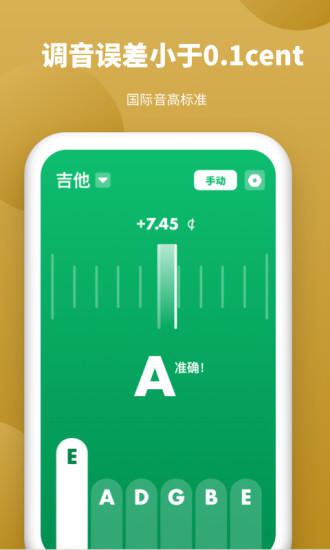 全能调音器截图4