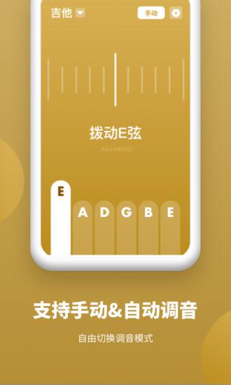 全能调音器截图1