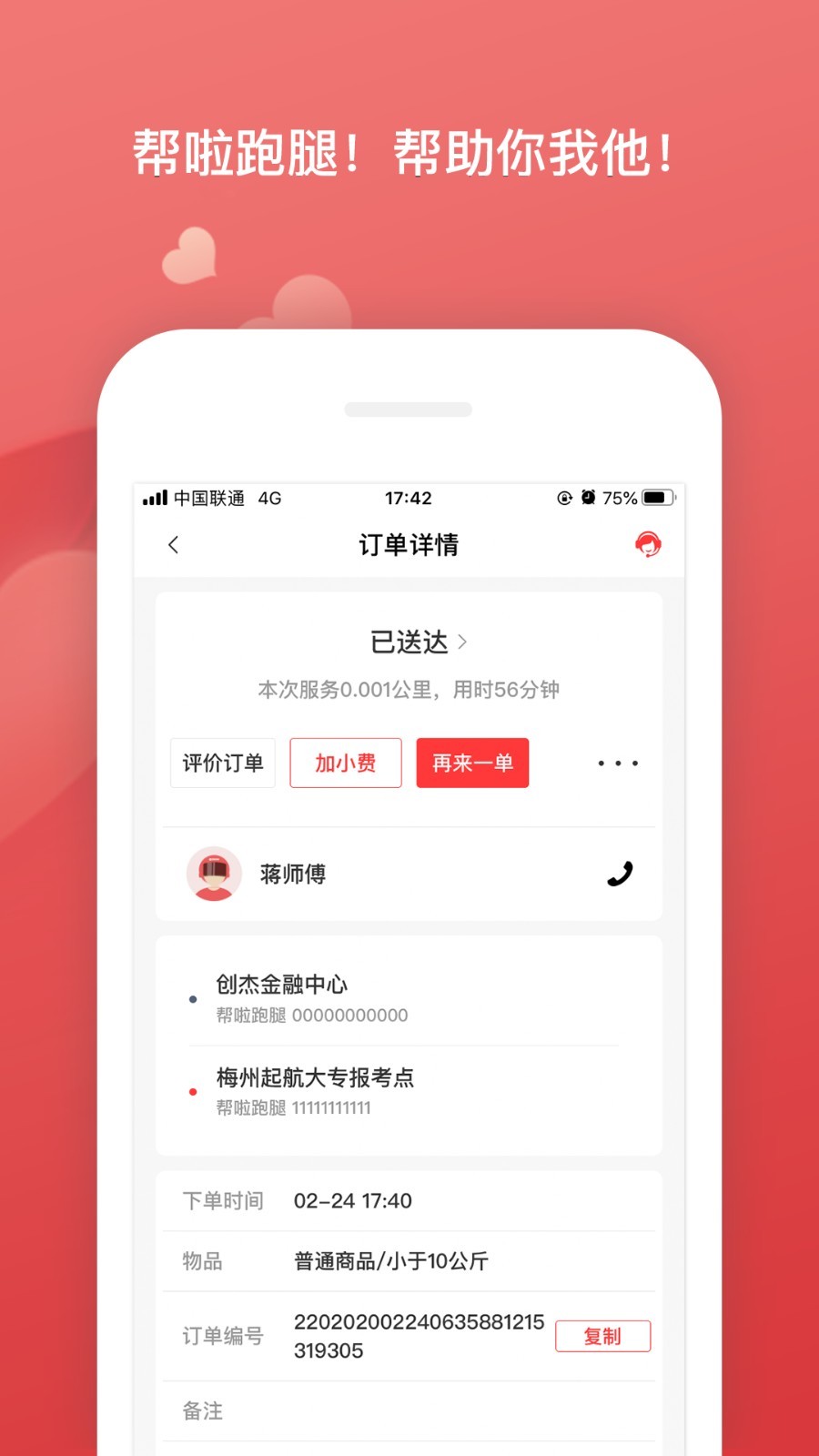 帮啦跑腿帮手端v5.2.9截图1