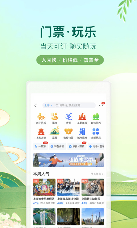 携程旅行v8.49.6截图1