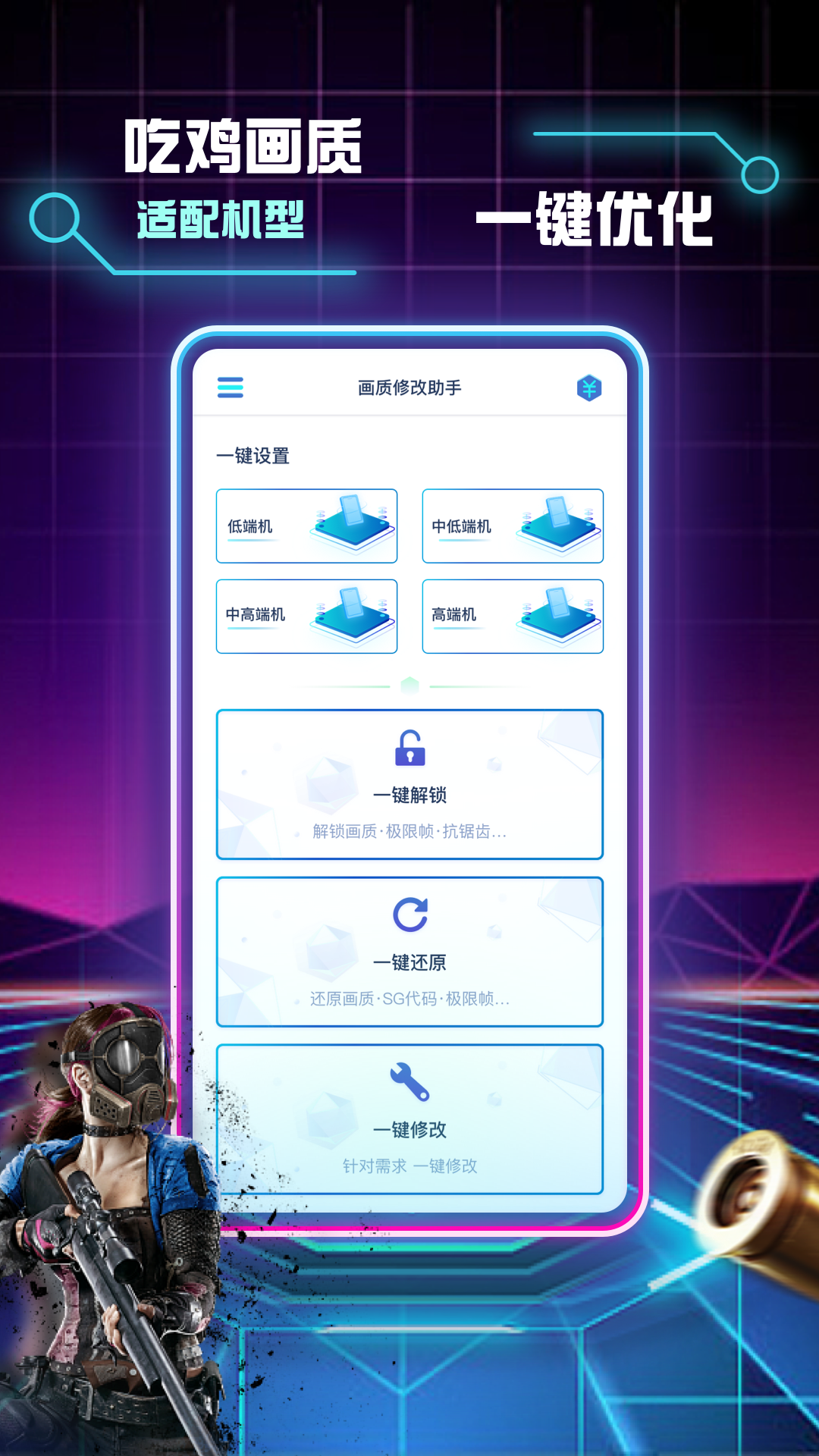 画质修改助手vv1.0.2截图5