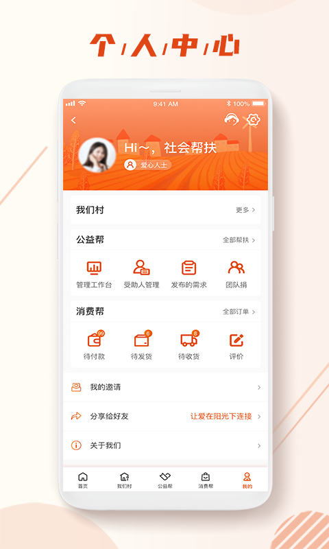 社会帮扶v3.2.0截图2