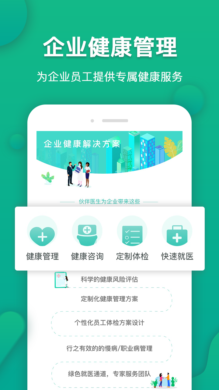 伙伴医生v5.1.5截图5