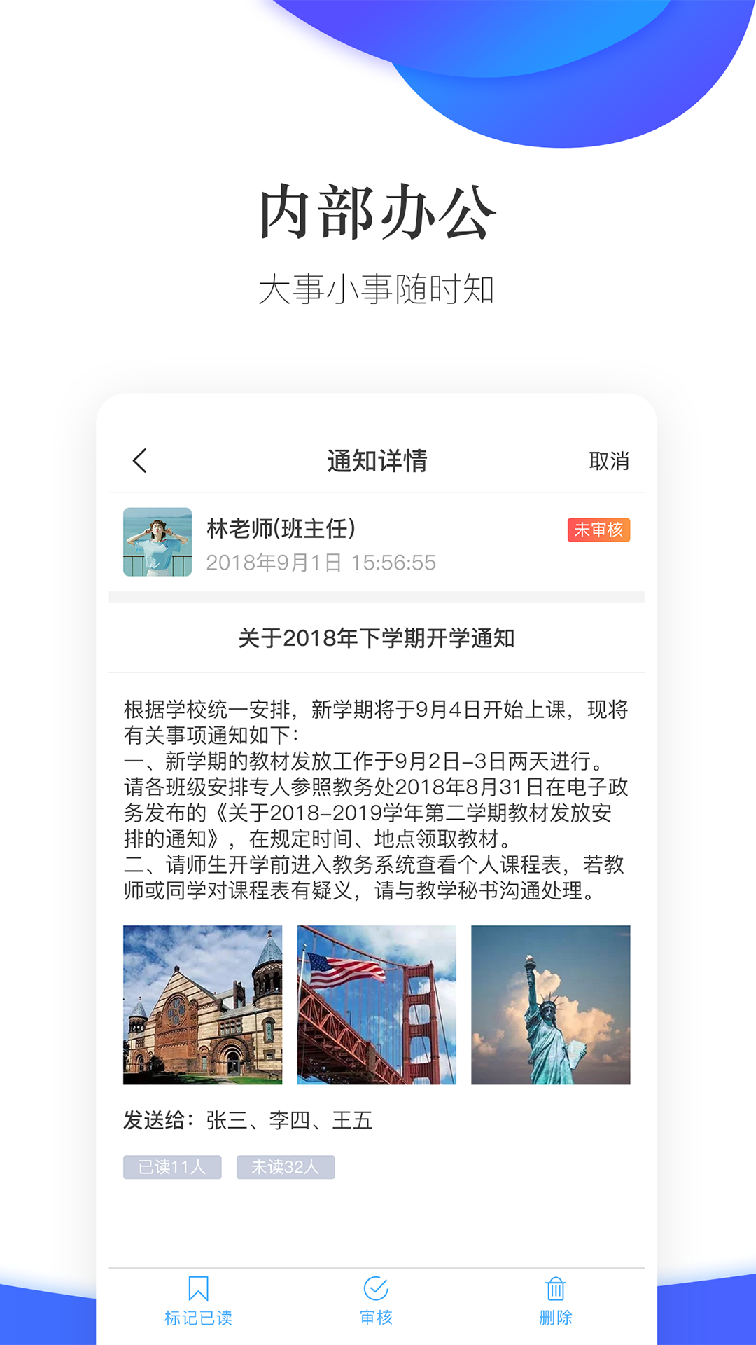 掌通校园学校v2.7.6截图1