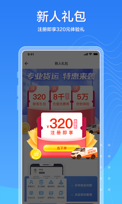 货拉拉企业版v3.2.52截图5