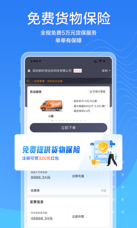 货拉拉企业版v3.2.52截图2