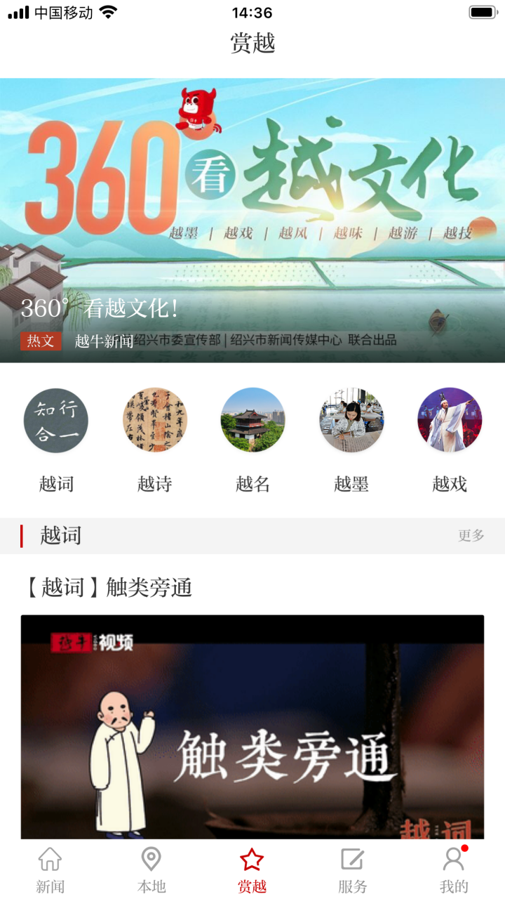 越牛新闻v5.2.3截图3