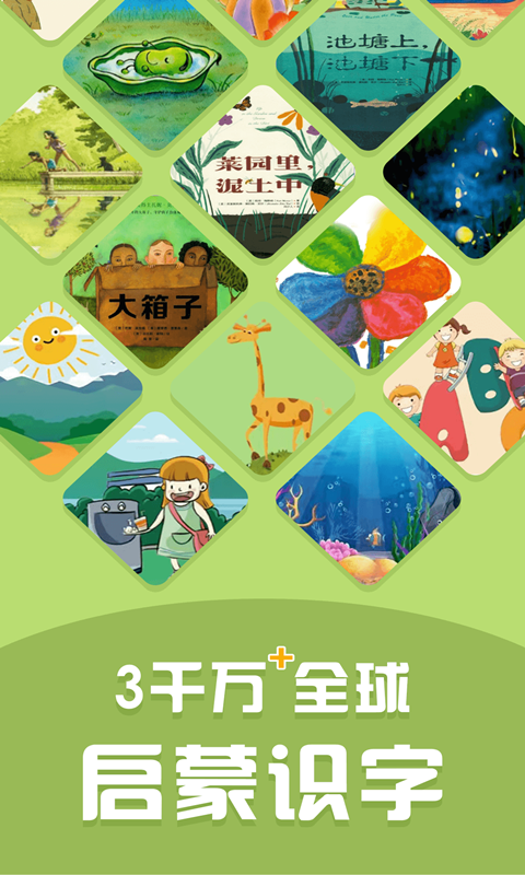 儿童启蒙识字v3.3.2截图5