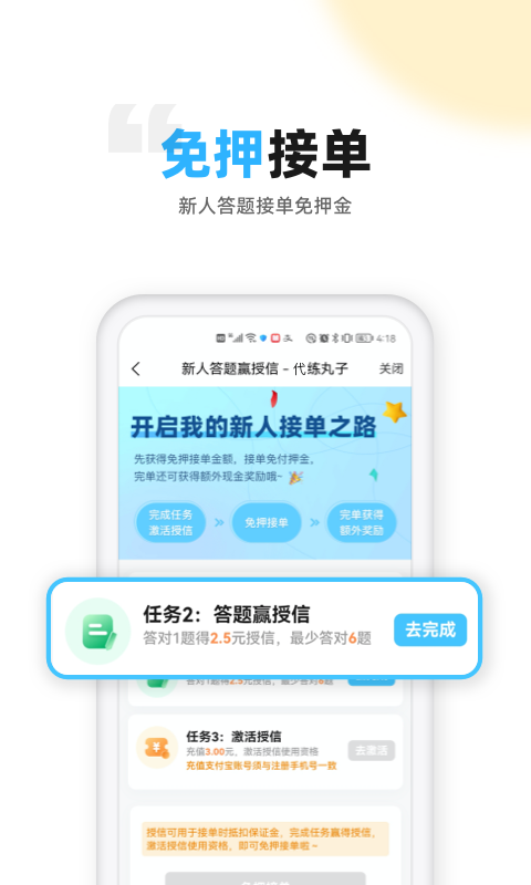 代练丸子v3.3.2截图2