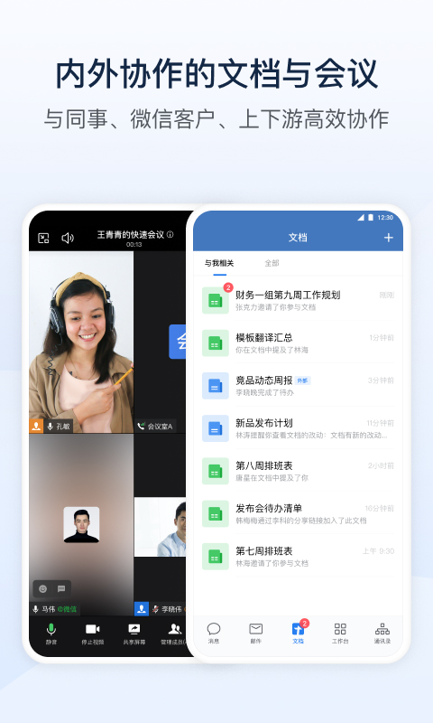 企业微信v4.0.8截图3