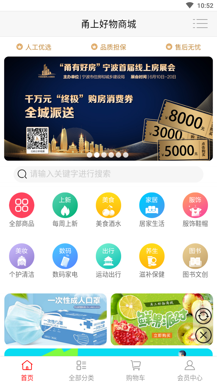 甬上v4.0.33截图2