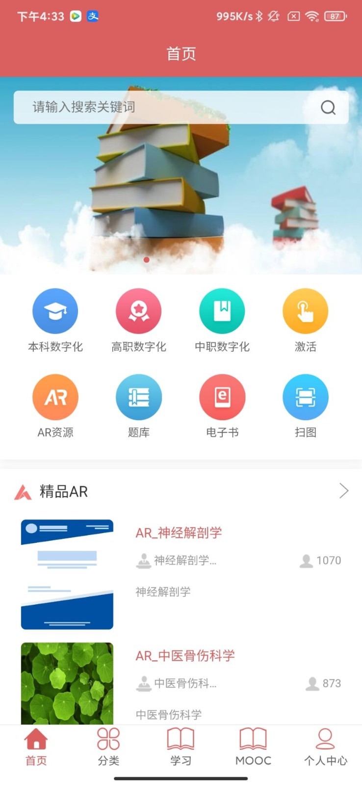 医开讲v1.4.0截图4