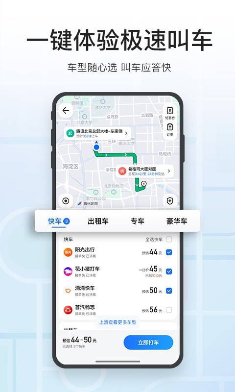 腾讯地图v9.25.1截图2