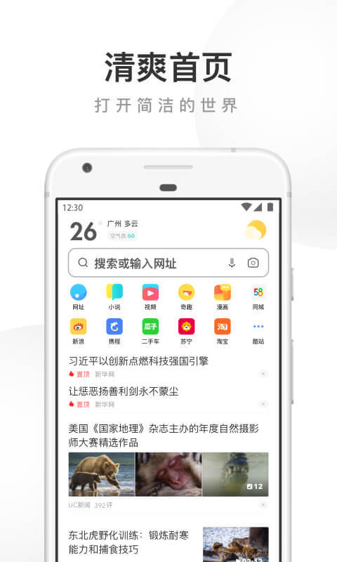 UC浏览器v14.0.0.1181截图1