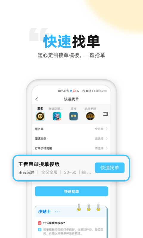 代练丸子v3.3.2截图1