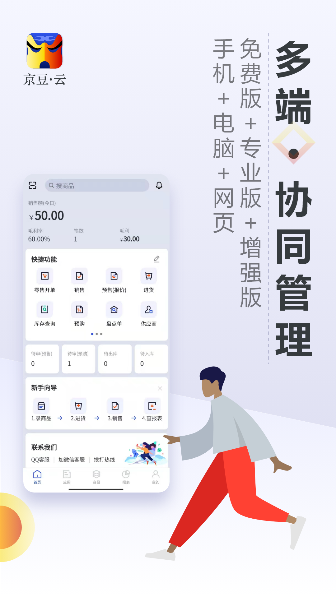 京豆云进销存库存仓库管理v2.1.5截图4