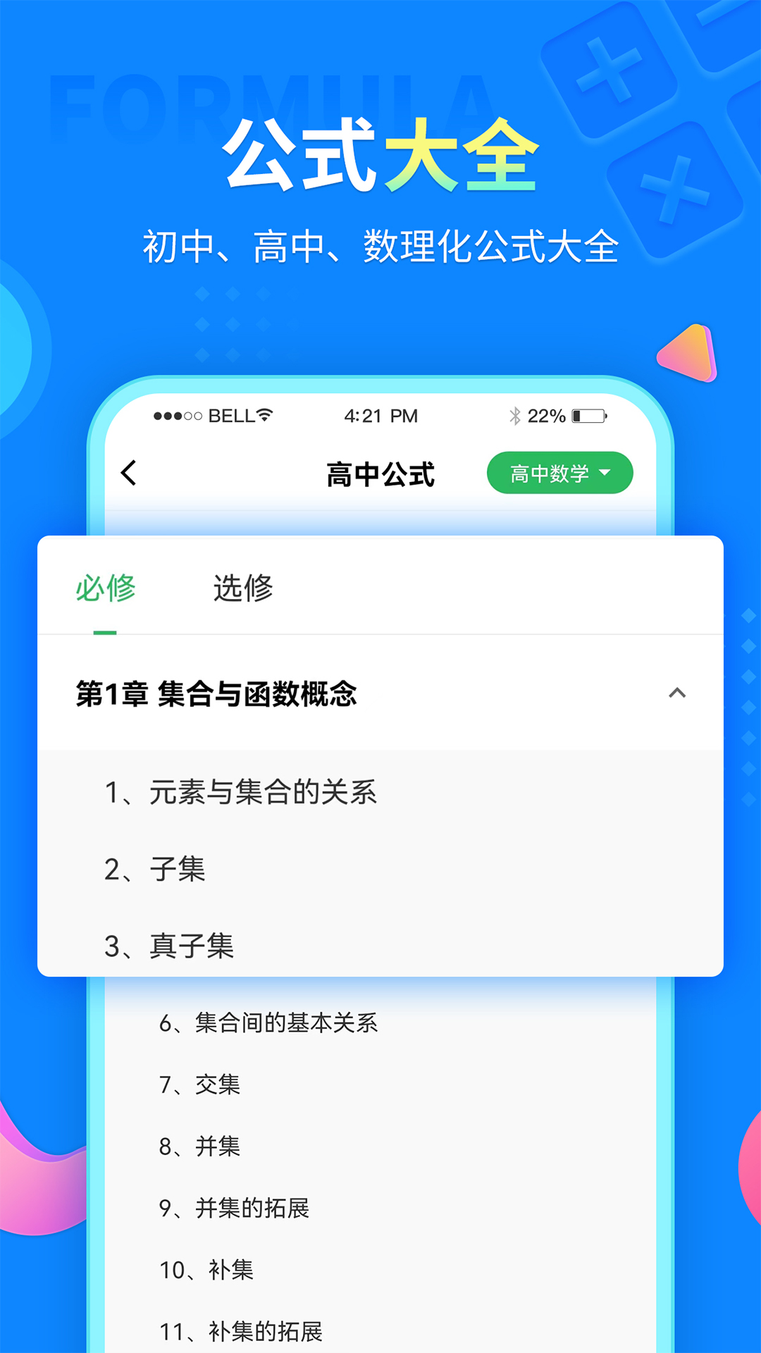 中小学同步课堂v1.2.6截图1