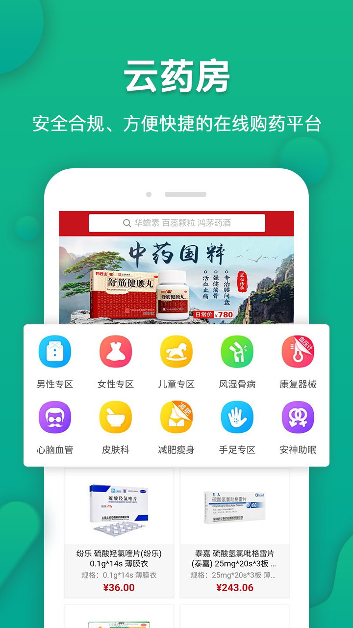 伙伴医生v5.1.5截图2