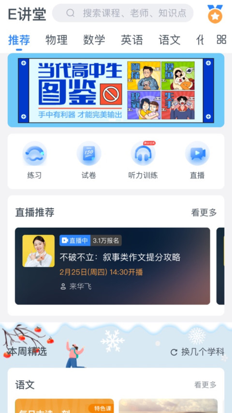 升学e网通v9.4.5截图4