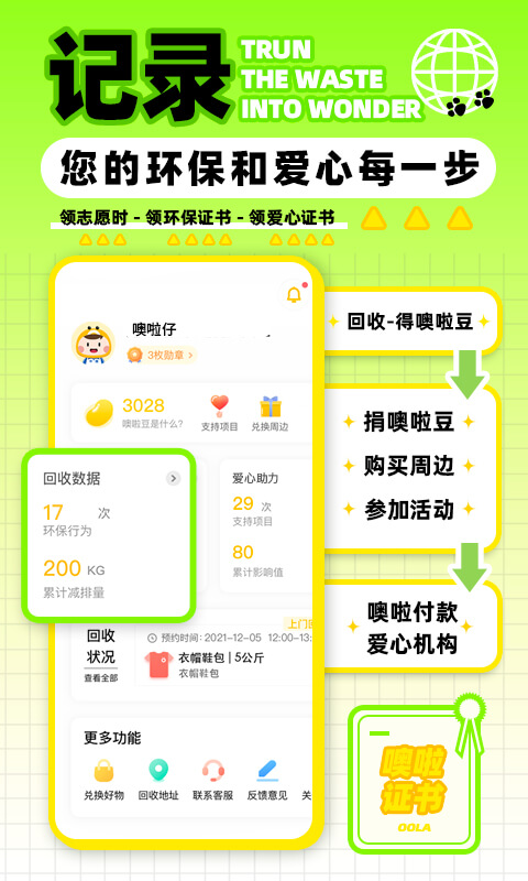 噢啦回收旧衣免费上门v3.7.3截图2