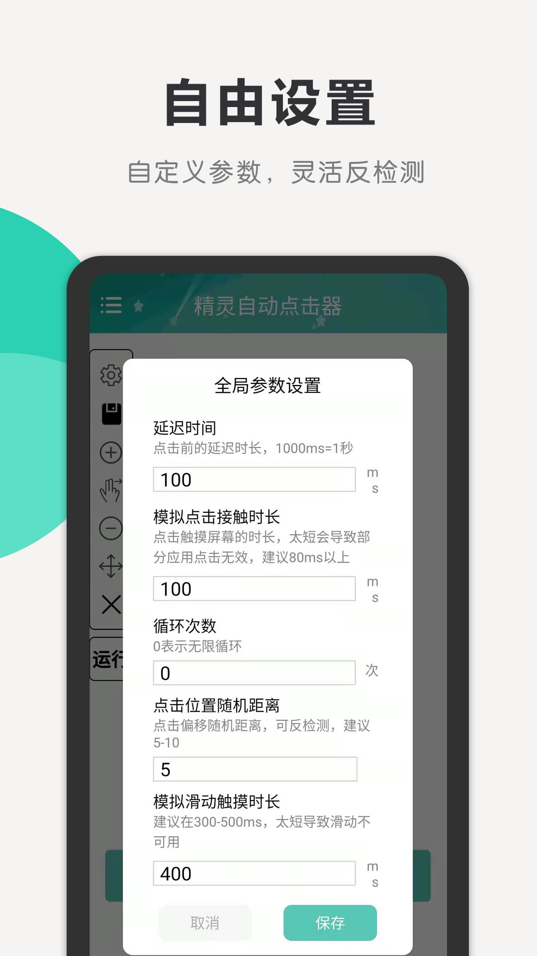 精灵自动点击器v1.8截图2