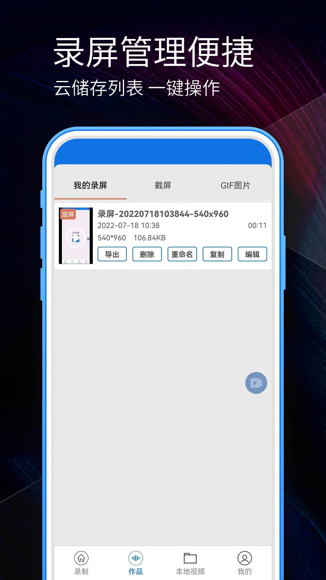 手机录屏v2.5.1截图1