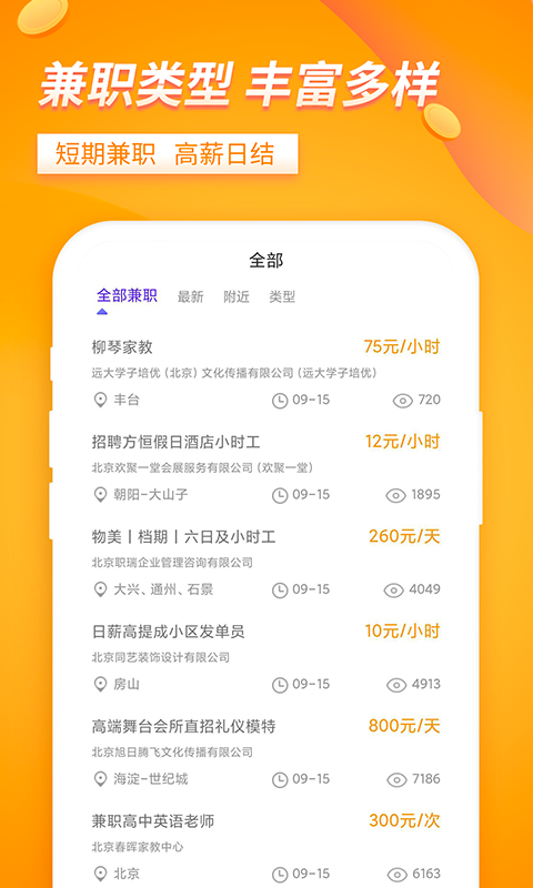 大象兼职人人赚钱v2.1.8截图3