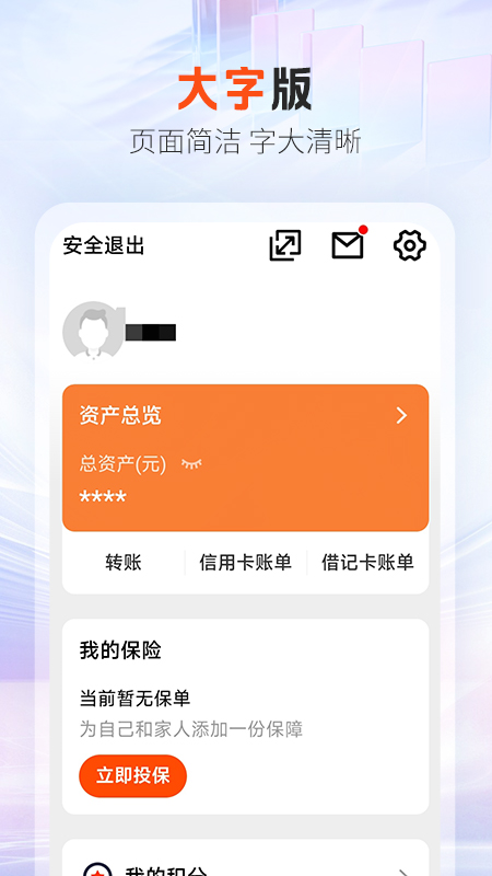 平安口袋银行v5.11.1截图1