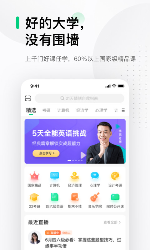 中国大学MOOCv4.24.7截图3