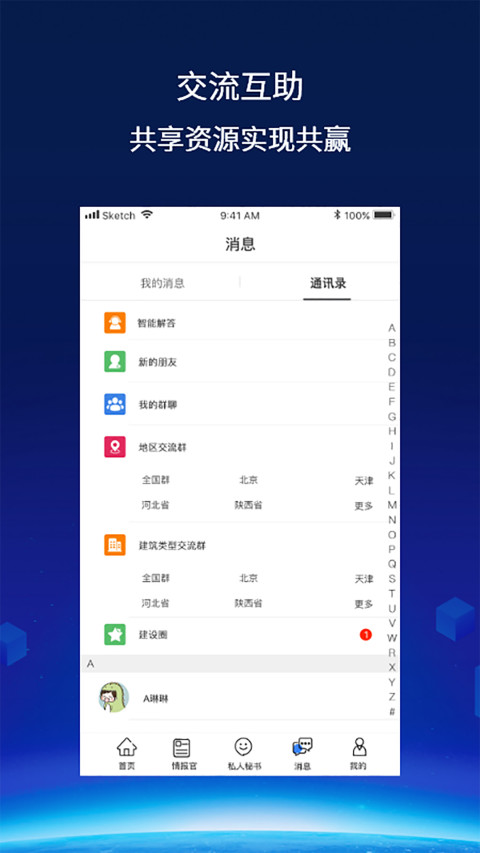 建企查v2.5.8截图1