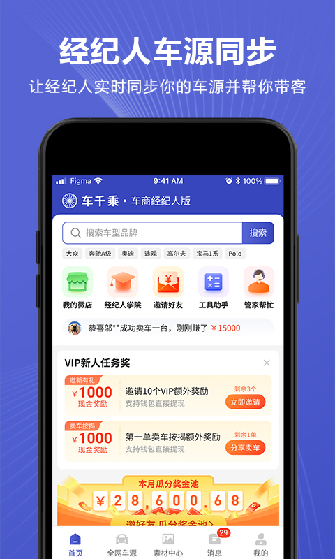 车千乘v2.1.4截图3