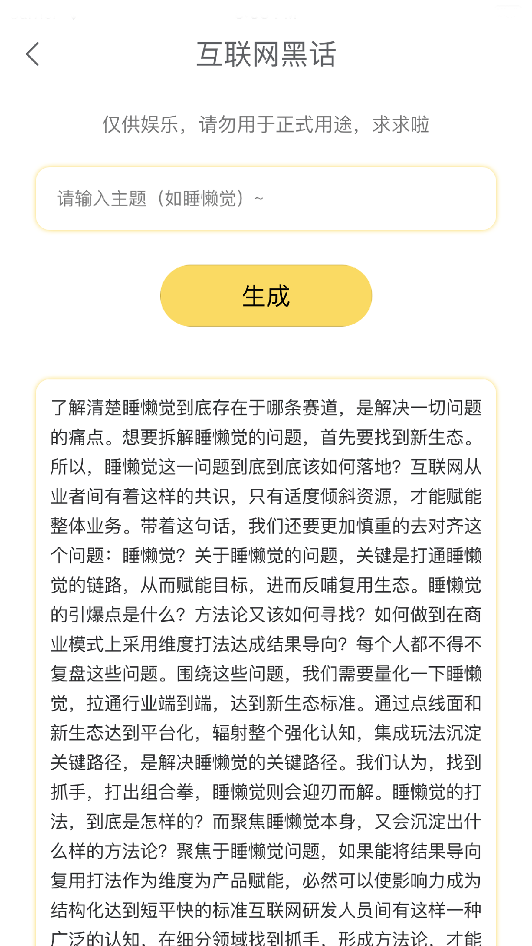 胡言乱语生成器v2.1.0截图1