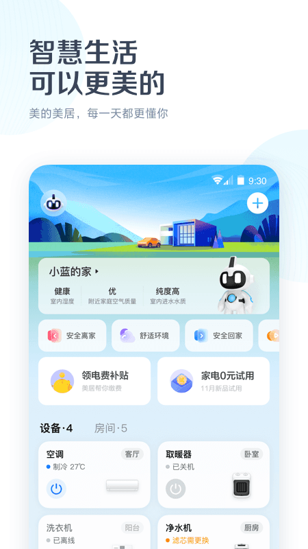 美的美居v8.8.0.78截图4