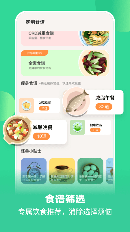 怪兽轻断食v1.2.2截图2