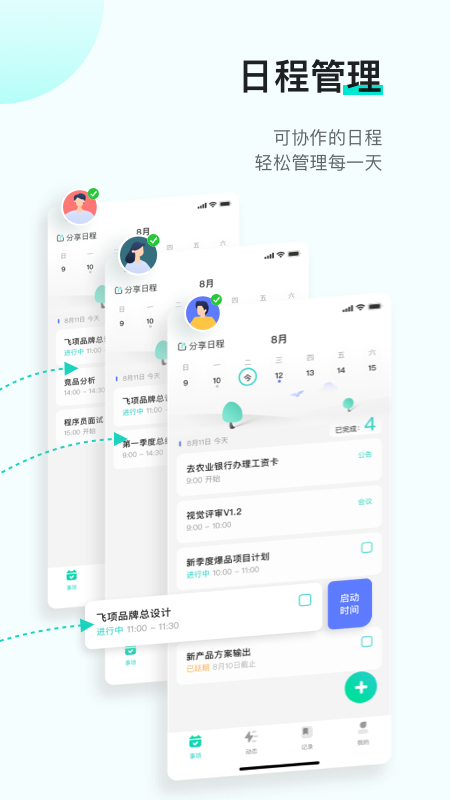 飞项v1.9.18截图4