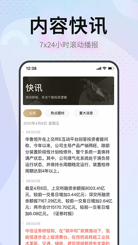 证券之星v5.0.3截图3