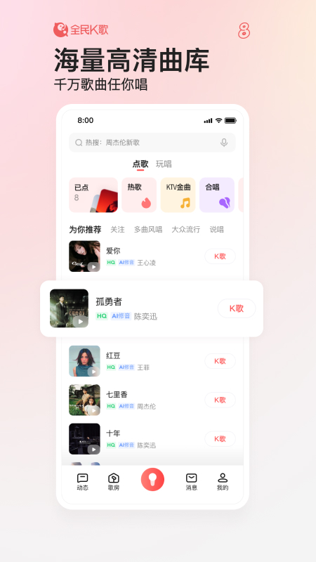 全民K歌v8.0.38.278截图5