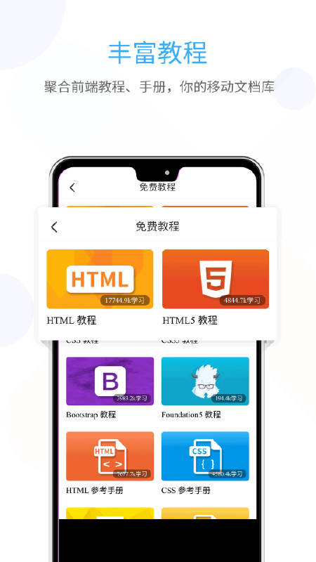 前端学院v1.2.53截图4