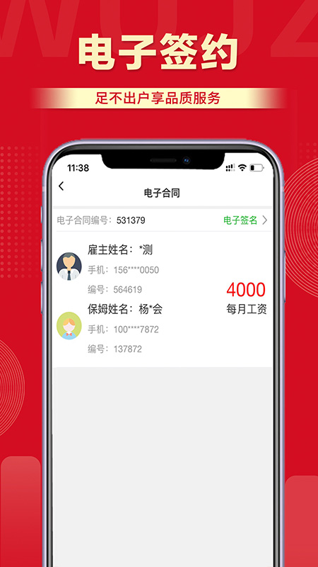 无忧阿姨v6.0.1截图2