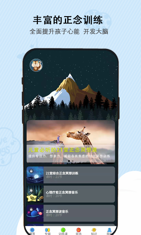 松果儿童正念v1.9.5截图5